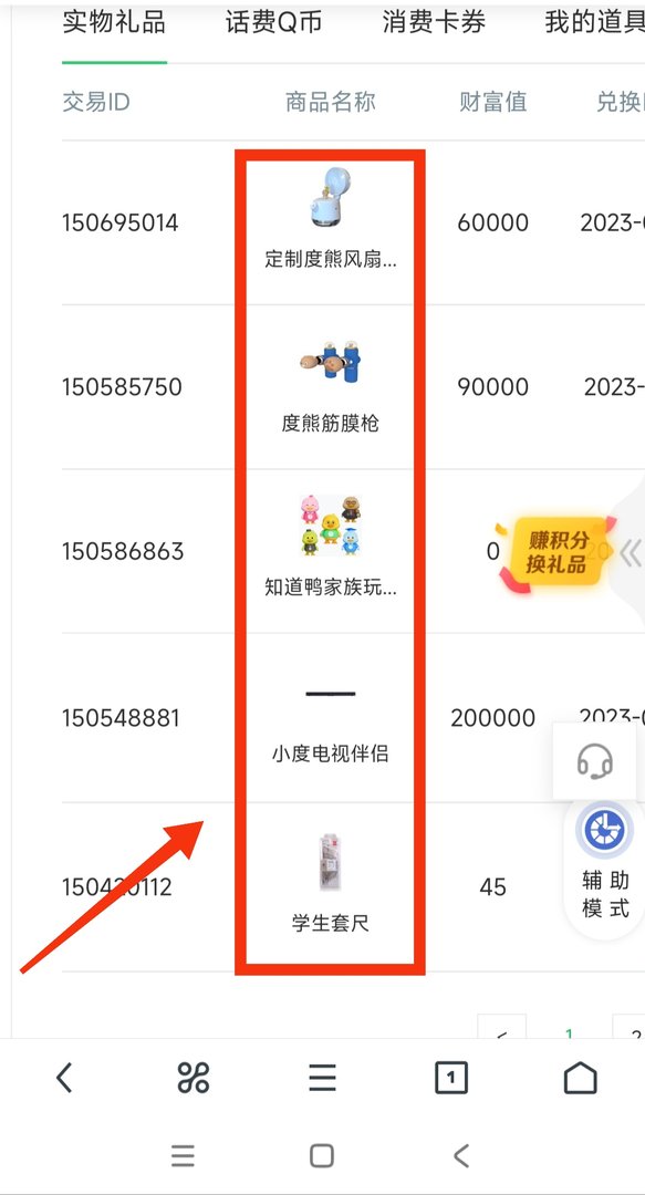 百度知道上的财富值怎么换算现金？