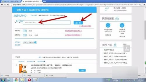 怎样给步步高点读机下载教材？