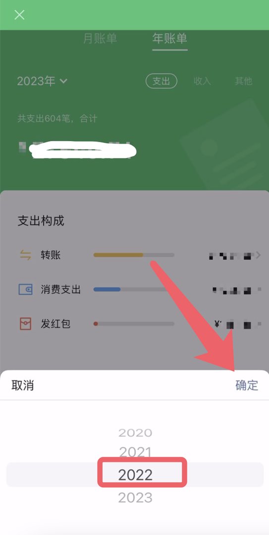 微信如何查看年账单?
