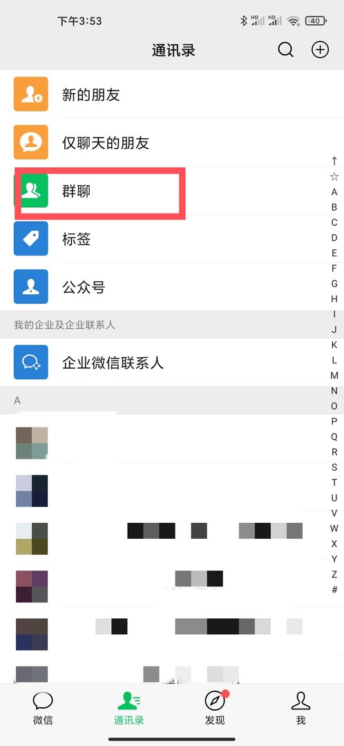 怎么才能找到群聊天记录呢?