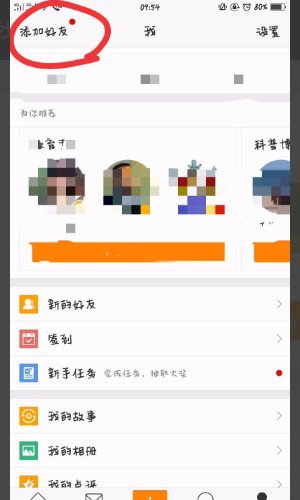 怎么用手机号码搜索新浪微博的好友？