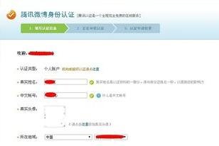 腾讯微博身份验证在哪认证