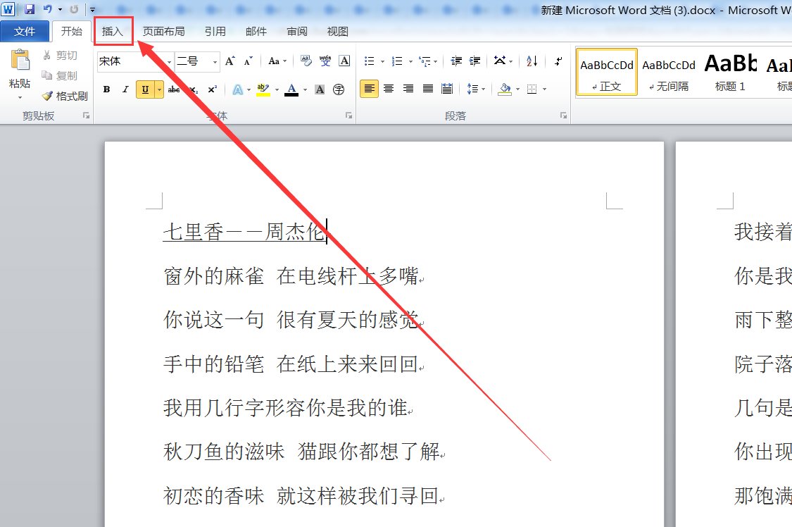 word怎么设置首页不同的页眉页脚