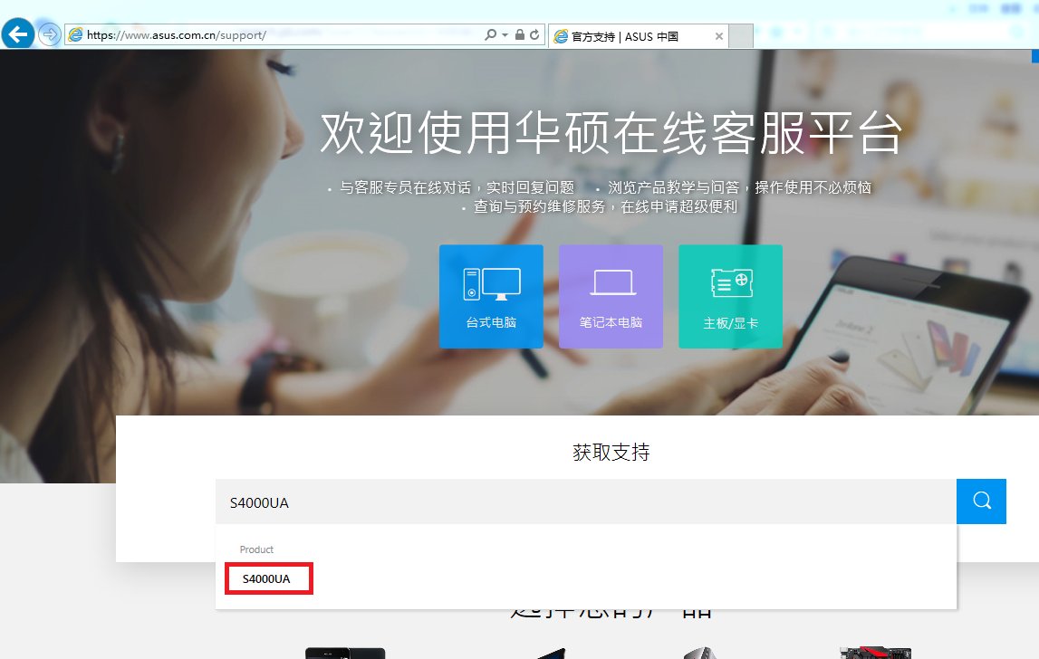 华硕笔记本电脑驱动哪里下载啊？