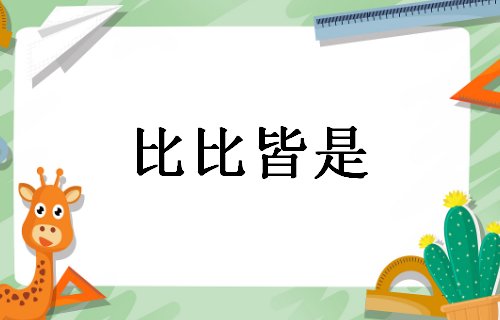 层层波纹类似的成语