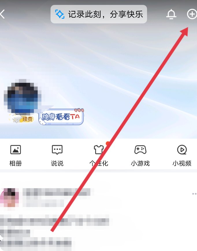 qq qq空间怎么发