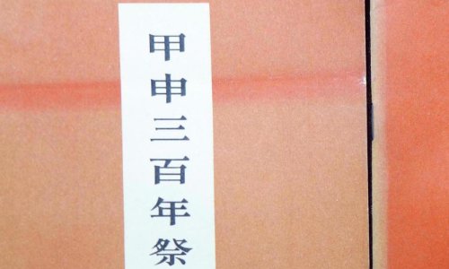 郭沫若《甲申三百年祭原文》