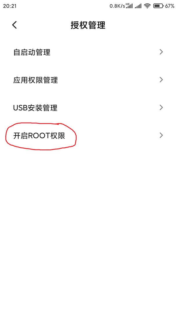 小米手机怎么获取root权限?