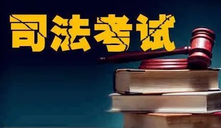 通过司法考试(司考)的朋友,能不能推荐一下网校？