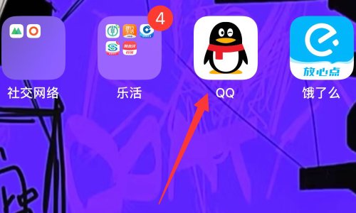 如何查看自己的qq号？