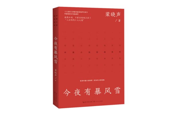 梁晓声十大经典小说