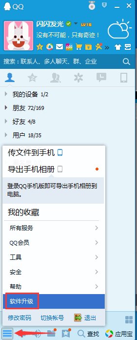 qq怎么升级最新版本呢？