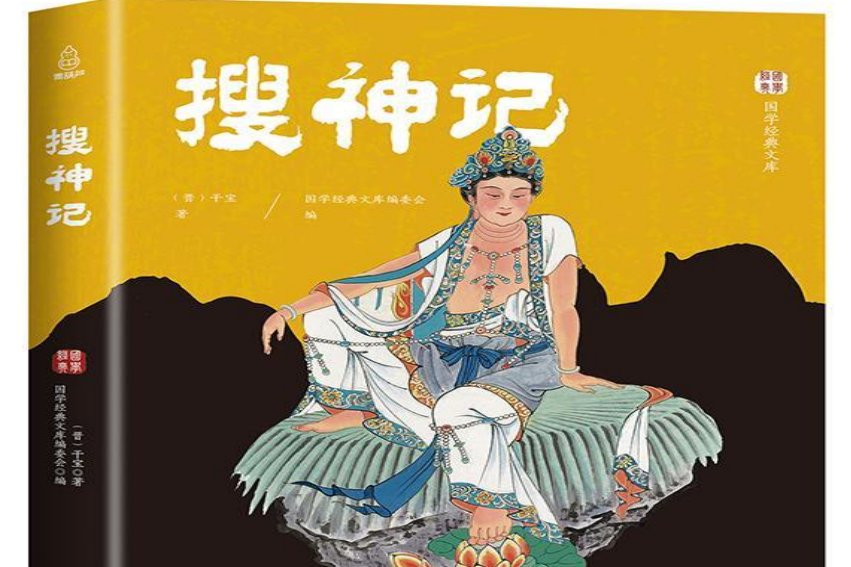 中国最早的文言志怪小说是什么