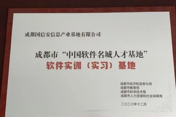 成都国信安培训可靠吗