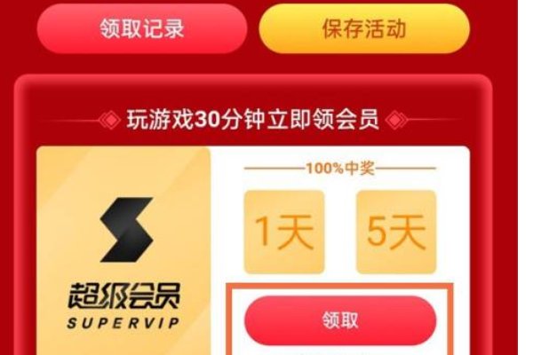 迅雷会员怎么领取一天免费体验卡