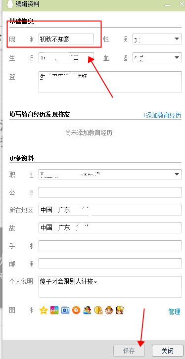 qq网名怎么修改 qq网名修改的方法