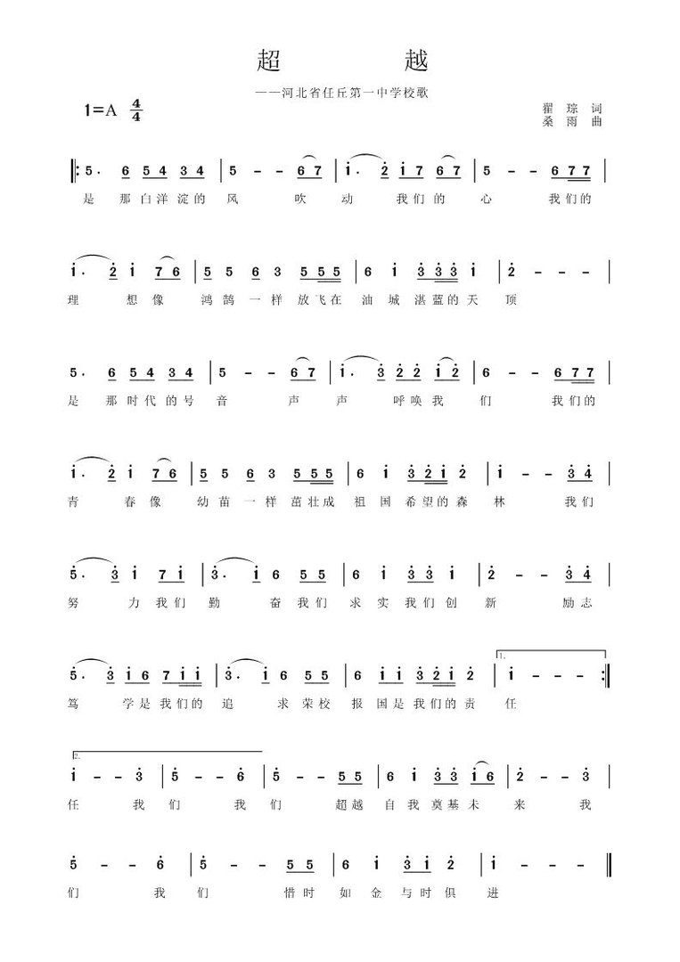 求歌词：任丘一中校歌