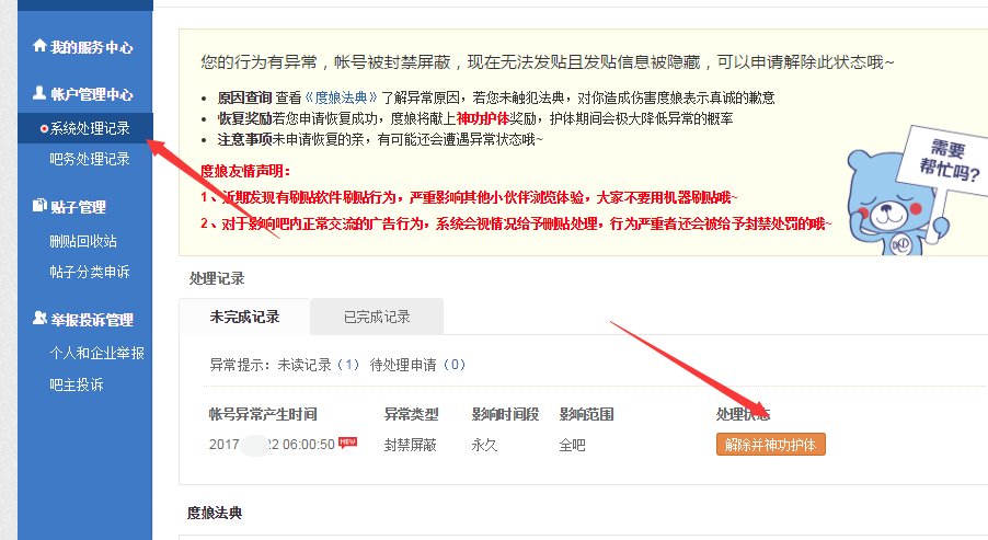 死涵是怎么被全贴吧封禁的