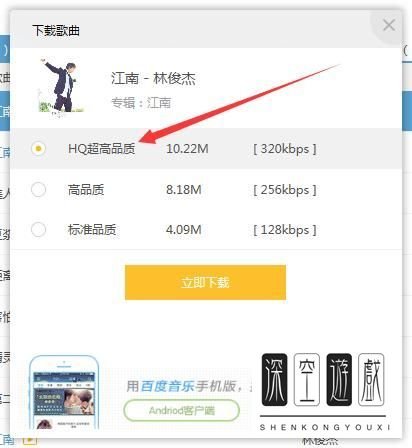 百度音乐怎么下载mp3歌曲