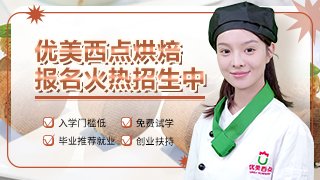 学做蛋糕去哪里学呢