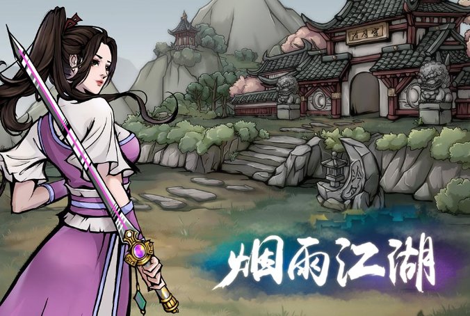 烟雨江湖狂风剑法怎么获得