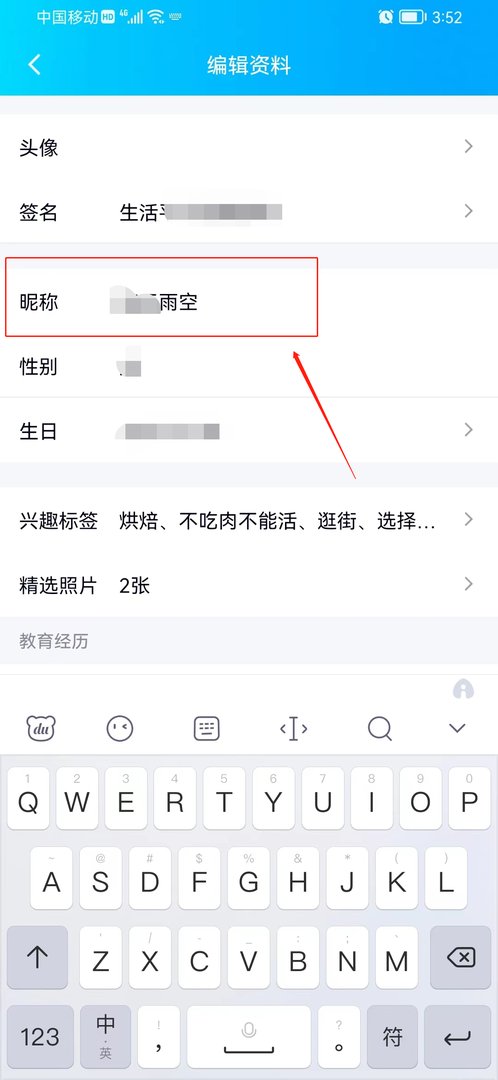 qq网名怎么修改 qq网名修改的方法