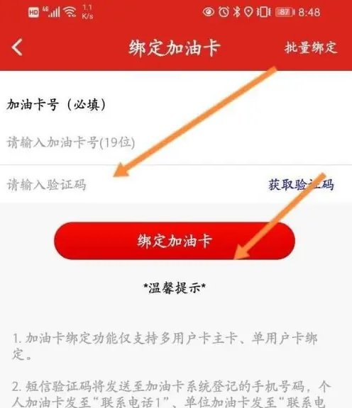 中国石化加油卡查询余额