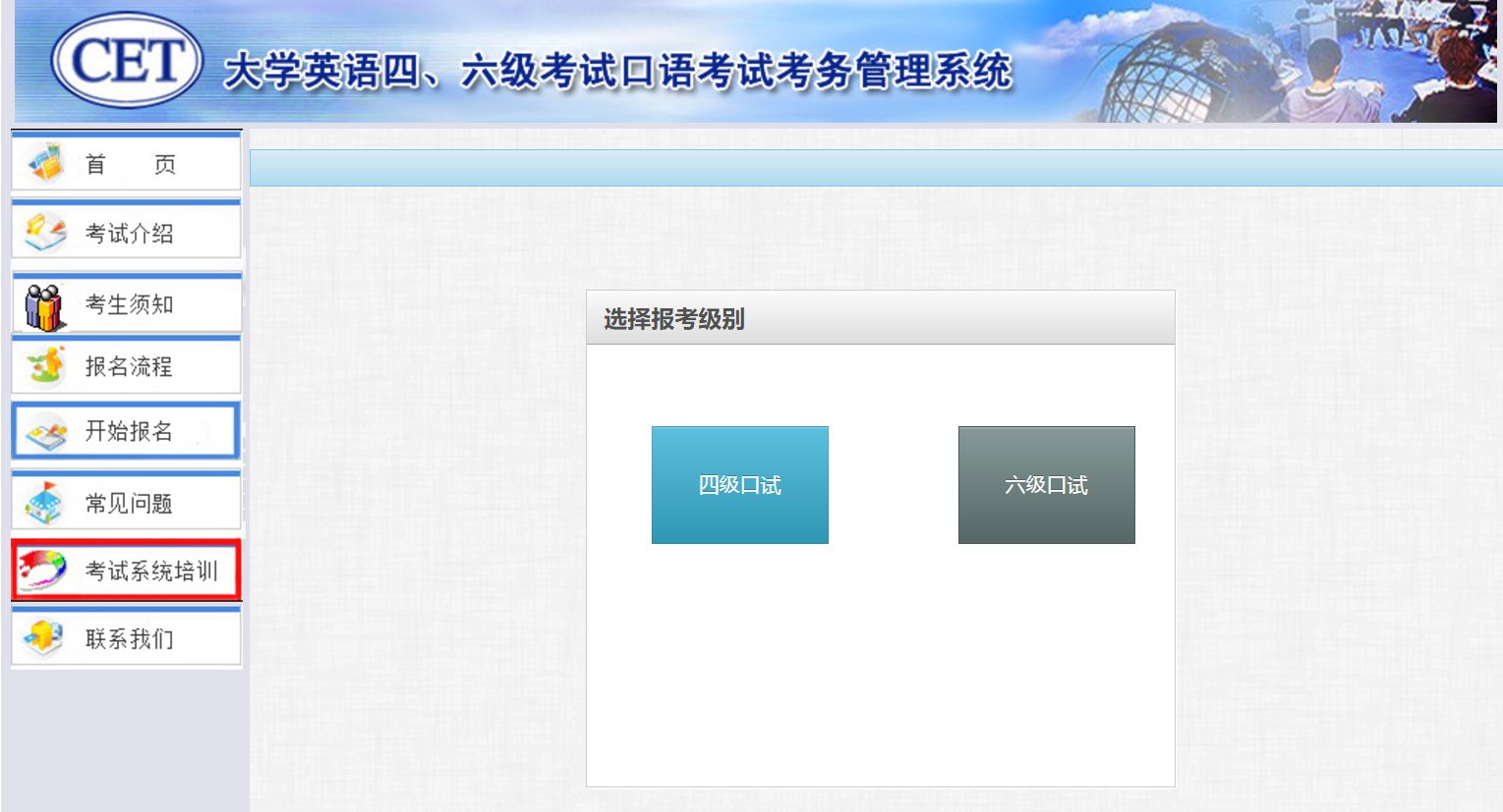 四六级的口语怎么报名？