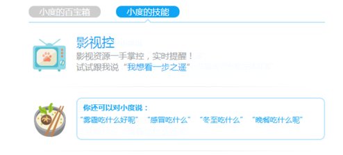 怎么让百小度来聊天