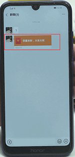 手机微信怎样抢红包