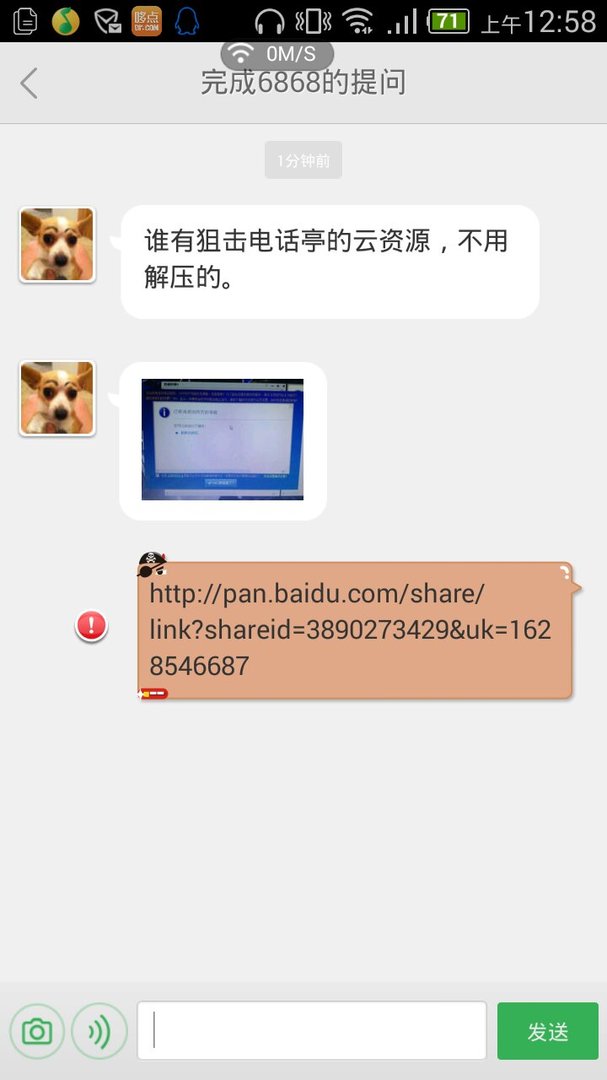 谁有狙击电话亭的云资源，不用解压的。