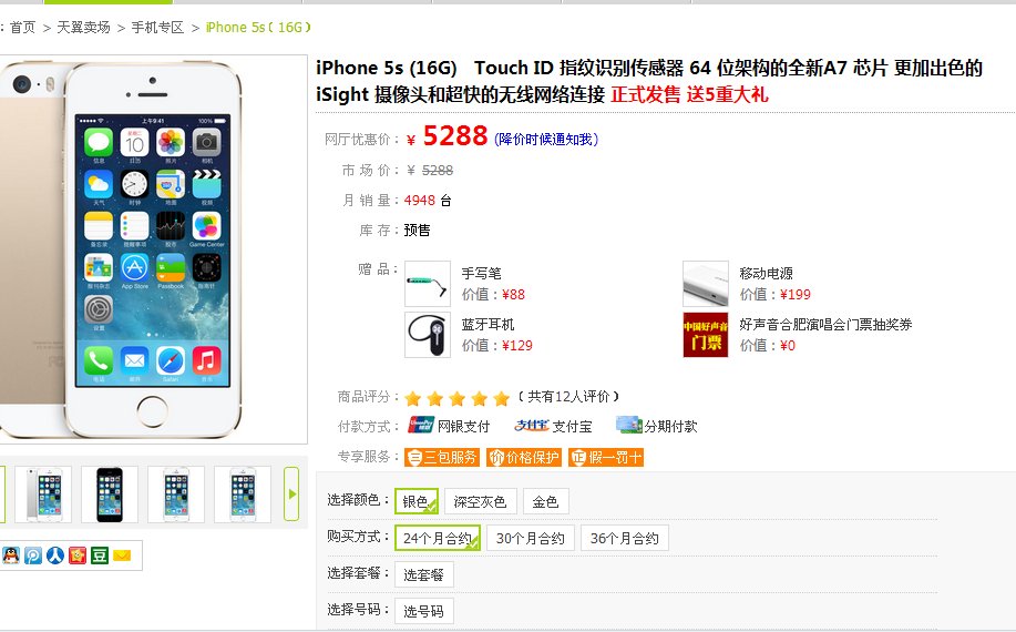 苹果5s电信合约机是怎么收费的