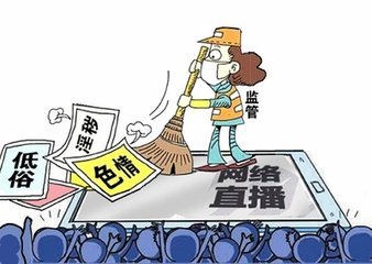 网络直播底线失守是什么原因