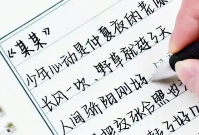 奶酪体练字技巧有哪些？