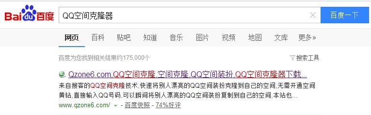 怎样将QQ空间克隆器下载到桌面？