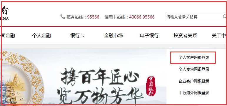 怎样登陆中国银行网上银行