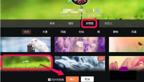 怎样更改新浪微博的背景图？
