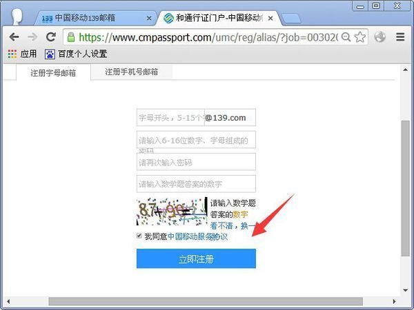 139邮箱怎么申请注册?