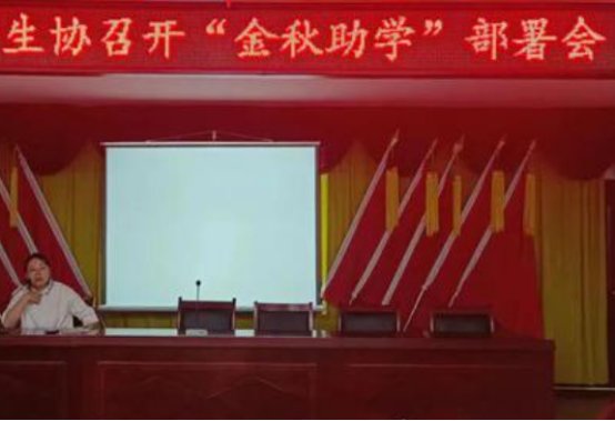 金秋助学是什么