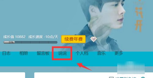如何批量删除QQ空间的说说?