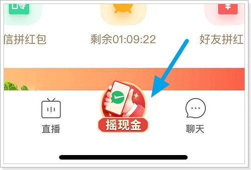 拼多多如何摇红包