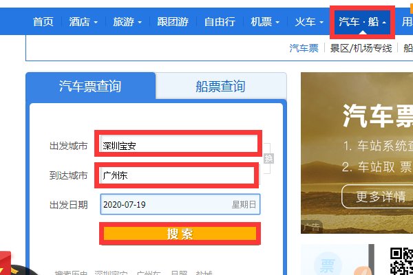 宝安汽车站有到广州东的班次吗？