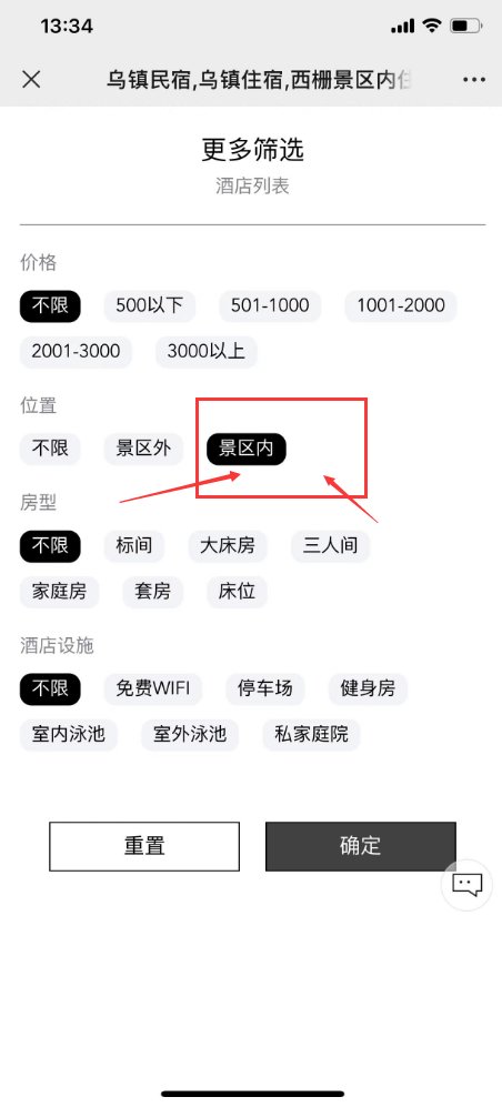 乌镇景区内住宿怎么订