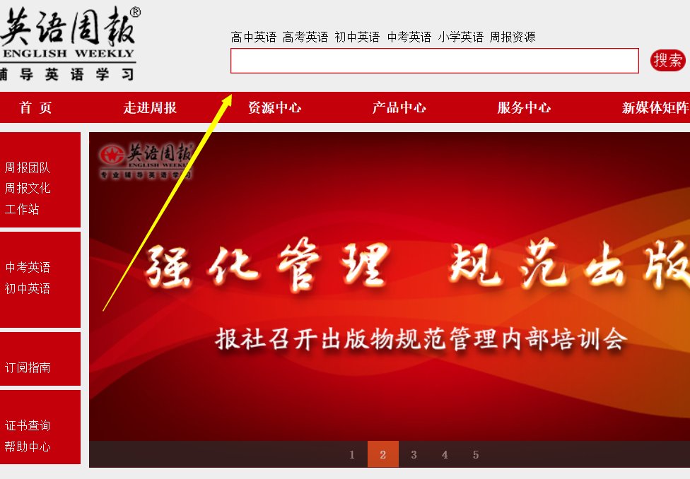 英语周报怎么找？