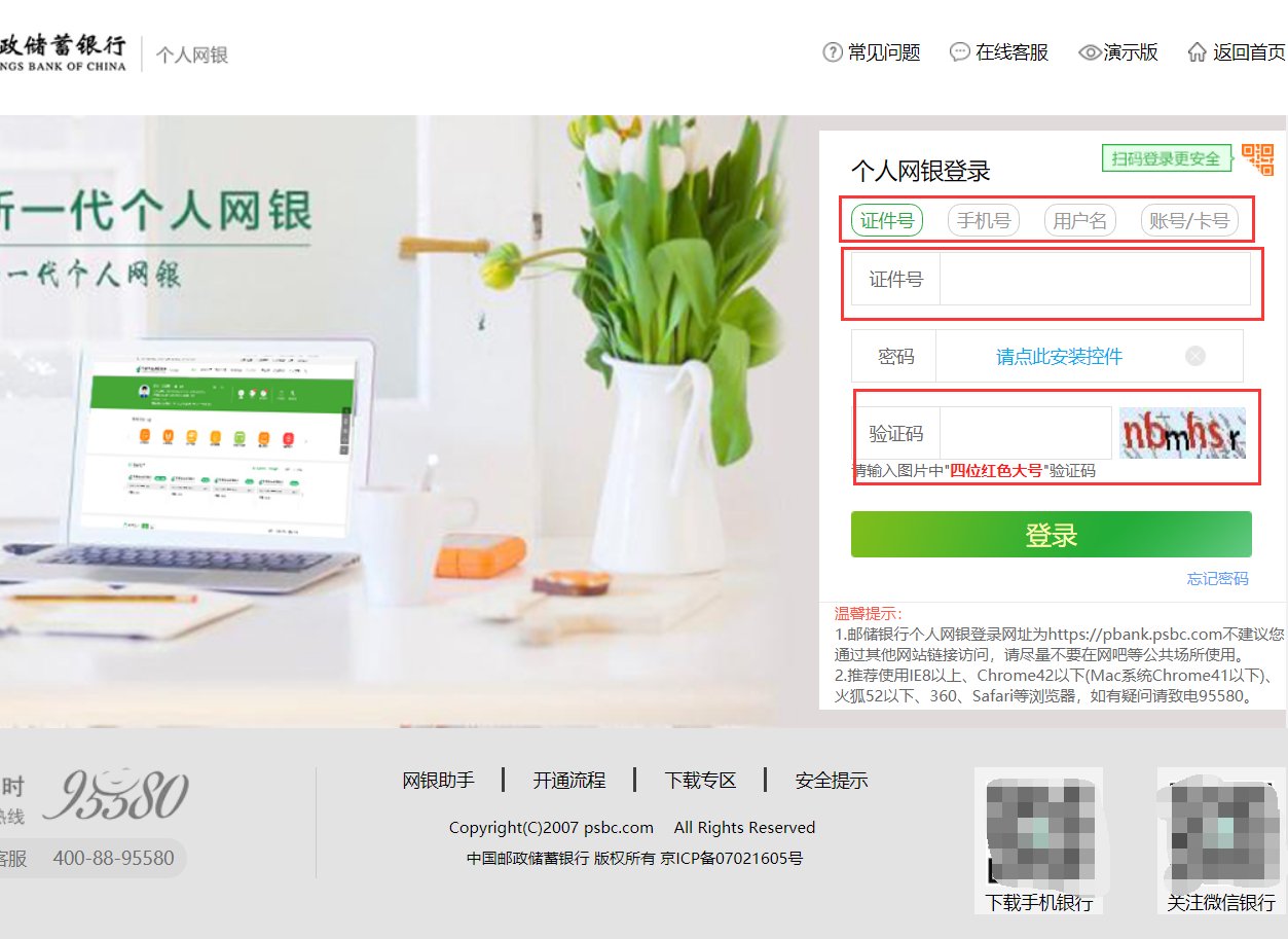 中国邮政储蓄银行开通了网上银行怎么登录?