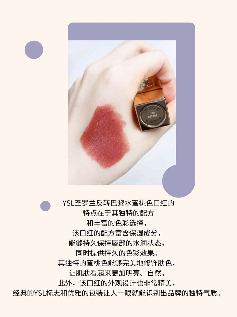 圣罗兰水蜜桃色推荐