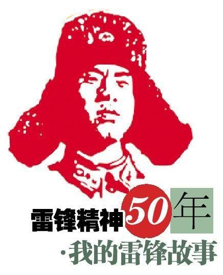 关于赞扬雷锋精神的格言