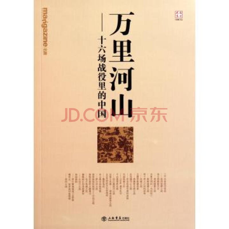 万里河山别样红的内容简介