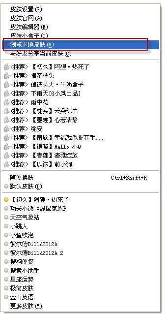 如何换搜狗拼音输入法的皮肤?