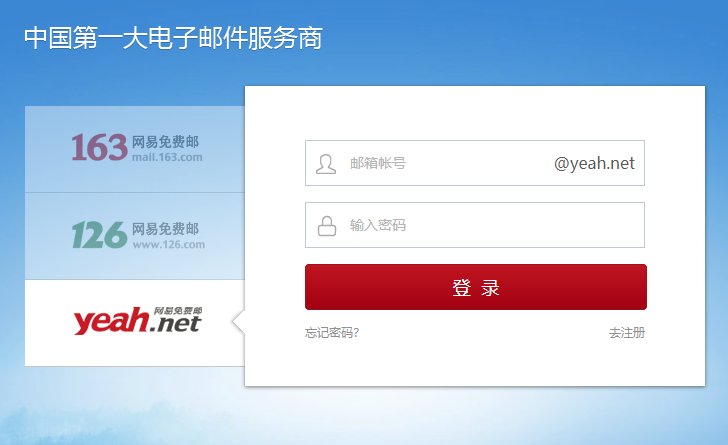 @yeah.net是哪个邮箱啊?